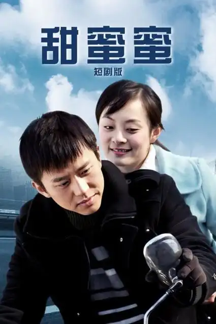 《山海情》石门榜海报